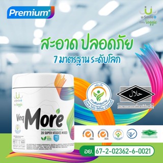 ส่งฟรี  นวัตกรรมผักรูปแบบผงเพียว100% แบบรวม20ชนิด uSmile101 ผงผักสกัด คงคุณค่าสูงสุด | ผักรวม 20 ชนิด veg more