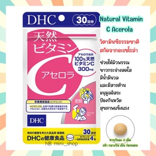 🔥พร้อมส่ง DHC Natural Vitamin C Acerola ขนาด 30 วัน วิตามินซีเข้มข้น ผิวขาวกระจ่างใส ป้องกันหวัด วิตามินนำเข้าจากญี่ปุ่น