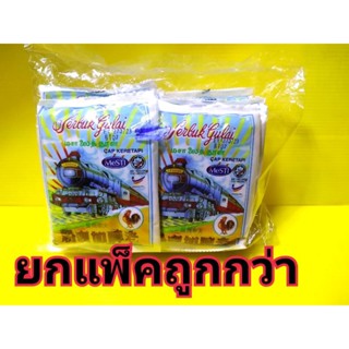 เครื่องแกงกระหรี่มาเลย์ตรารถไฟ แพ็คละ10ซอง