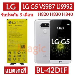 Original แบตเตอรี่ LG G5 (VS987 US992 H820 LS992 F700) battery BL-42D1F 2700mAh รับประกัน 3 เดือน