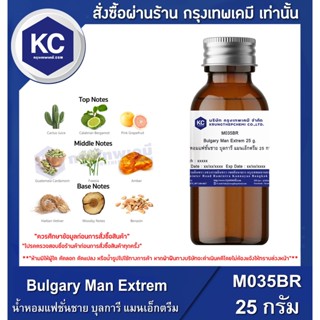 M035BR-25G Bulgary Man Extrem : น้ำหอมแฟชั่นชาย บุลการี แมนเอ็กตรีม 25 กรัม