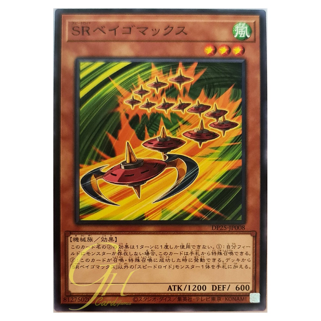 [DP25-JP008] Speedroid Terrortop (Common)