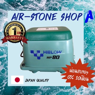 Hiblow HP-80 นำเข้าจากญี่ปุ่น รับประกัน1ปี