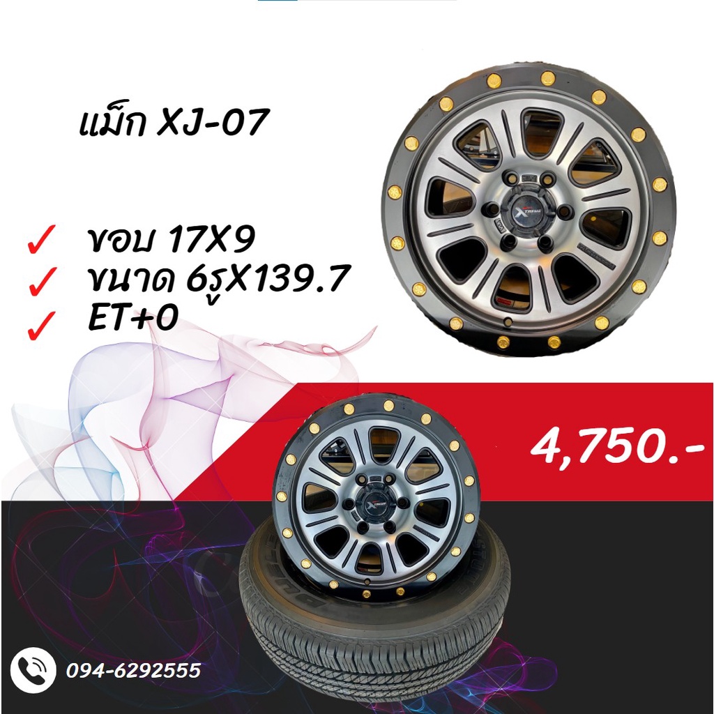 #ล้อแม็กรถกระบะ ขอบ17" #MAX (XJ07) #แม็กขอบ17x9 6รูx139.7MM ET+0