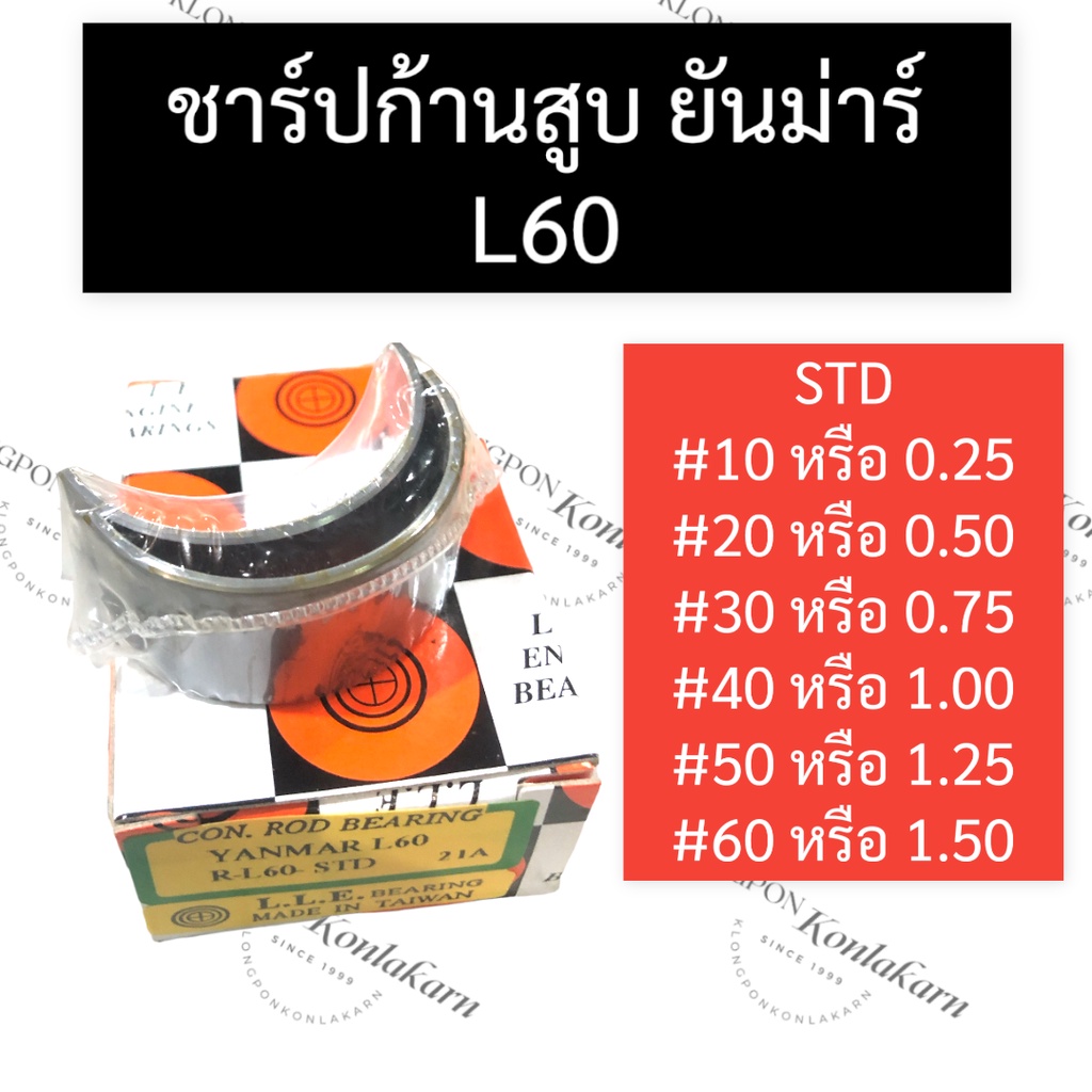 ชาร์ปก้านสูบ ยันม่าร์ L60 ช้าฟก้านสูบยันม่าร์ ช้าฟก้านสูบL60 ชาร์ปก้านL60 ชาร์ปก้านสูบL60 ชาร์ปก้านย