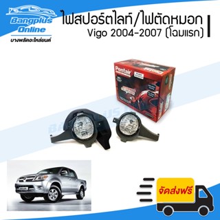 ไฟสปอร์ตไลท์/ไฟตัดหมอก Toyota Vigo (วีโก้) 2004/2005/2006/2007 (รุ่นแรก) - BangplusOnline