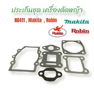 ประเก็นชุด เครื่องตัดหญ้า NB411 (Robin) โรบิ้น / อะไหล่เครื่องตัดหญ้า (01-0440)