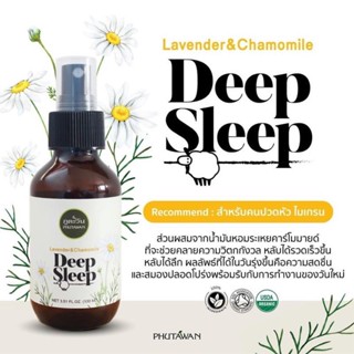 Deep sleep pillow spray สเปรย์ฉีดหมอนดีฟ สลิป ออแกนิค 100ml