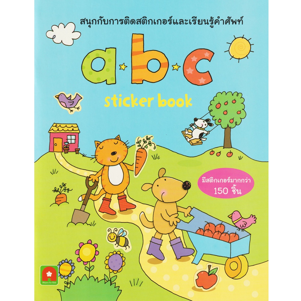 #สติ๊กเกอร์
#สติ๊กเกอร์กว่า150ชิ้น
#สติ๊กเกอร์ลิขสิทธิ์อังกฤษ
#สติ๊กเกอร์4หน้า
#หน้าขนาด21.5*28เซนติเมตร