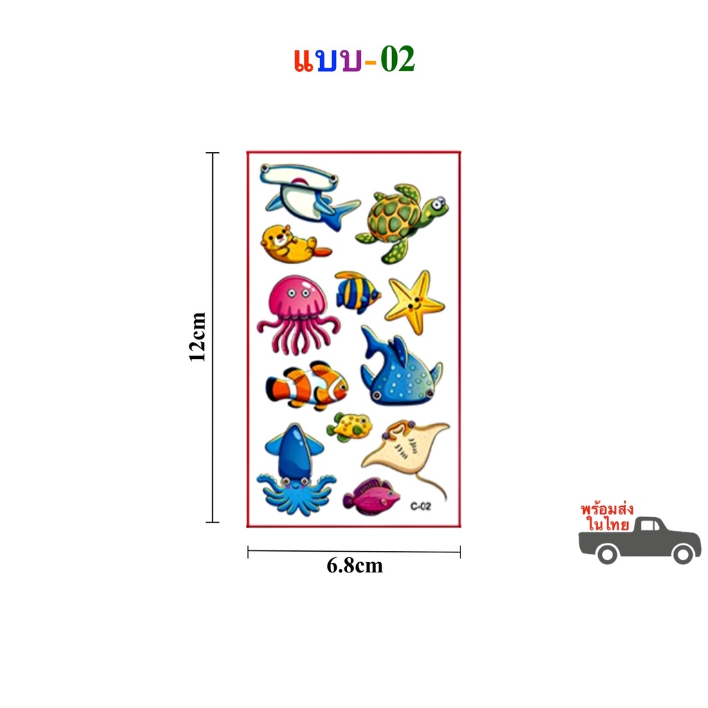 สติ๊กเกอร์แทททู ลายสัตว์น้ำ สัตว์ทะเล สติ๊กเกอร์รอยสัก Sticker Tattoo Aquatic Animals มีให้เลือก 20 แบบ สติ๊กทู พร้อมส่ง