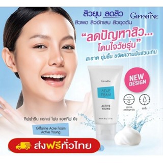 โฟมและเจลล้างหน้า ลดสิว ผิวหน้ากระจ่างขาวใส กิฟฟารีน แอคทีฟ ยัง Active Young Acne Foam &amp; Gel