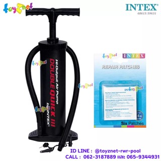 Intex ที่สูบลม ดับเบิ้ล ควิ๊ก ทรี (สูบลมเข้า/ดูดลมออก) รุ่น 68615 + แผ่นปะรอยรั่ว รุ่น 59631