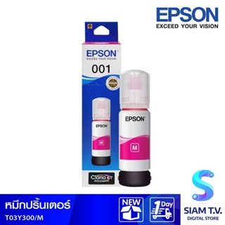 น้ำหมึกเติม EPSON INK TANK สีม่วงแดง เบอร์ T03Y300 โดย สยามทีวี by Siam T.V.