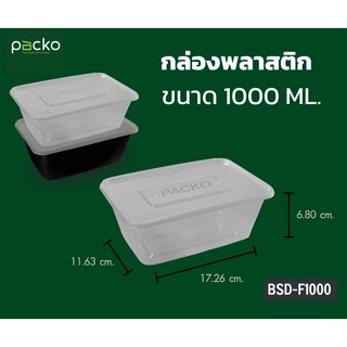 PACKO กล่องอาหาร กล่องพลาสติก PP พร้อมฝา 1 ช่อง ขนาดบรรจุ 1000 ml. 1ลัง 12 แพค (25 ชุด/แพค)