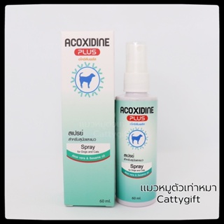 Acoxidine Plus Spray อโคซิดีน พลัส สเปรย์โลชั่นทาผิวหนัง