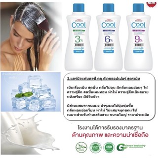 แคร์บิว แฟนตาซี ดีเวลลอปเปอร์ ครีม สูตรเย็น 1000 มล.Carebeau Fantasy ใชผสมได้ทุกยี่ห้อ