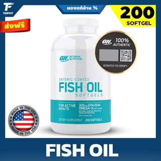Optimum Nutrition Enteric Coated Fish Oil Omega 3 - 200 Softgel น้ำมันปลา โอเมก้า 3 บำรุงสมอง ช่วยลดคอเลสเตอรอล