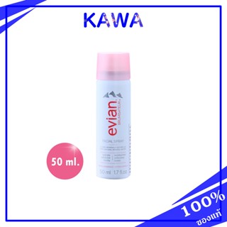 Evian 50ml. mineral water facial spray 50ml. (ของแท้ 100%) สินค้านำเข้ามีสติ๊กเกอร์ไทย แท้ชัวร์กว่าแน่นอน kawaofficialth