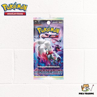 [Pokemon] Booster Pack โปเกมอน ชุด อันธการลวงตา (S10a)