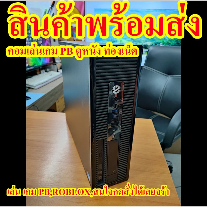 HP compaq คอมพิวเตอร์พร้อมใช้ เจน4Cpu I3-4130/I5-4440/I7-4770 RAM 4G/8G/HDD 500G/1000G สินค้ามือสองใ