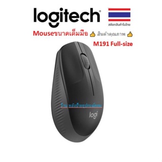 Logitech ⚡️FLASH SALE⚡️ (ราคาพิเศษ) M191 Full-size wireless mouse (เมาส์ไร้สายขนาดเต็มมือ)