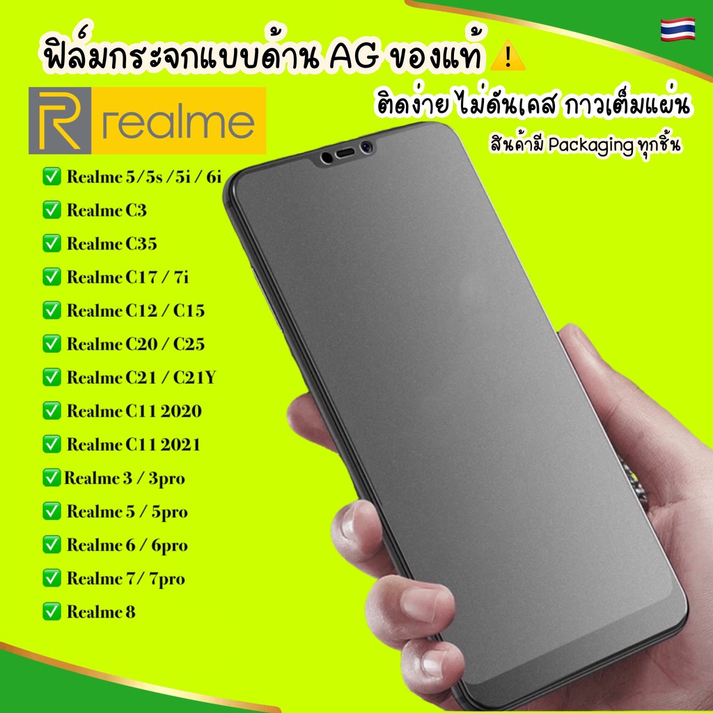 AG ฟิล์มด้าน Realme 10 Pro,8,8 Pro,8i,9i,7i,5i,5s,5,5 Pro,3,3 pro,6,6i,6 pro,C1,C2,C3,XT,C21,C21Y,C25Y,C17,C30,C33,C35