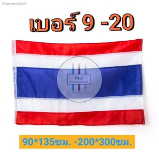 ธงชาติไทย เนื้อผ้าดี ขนาดกลาง