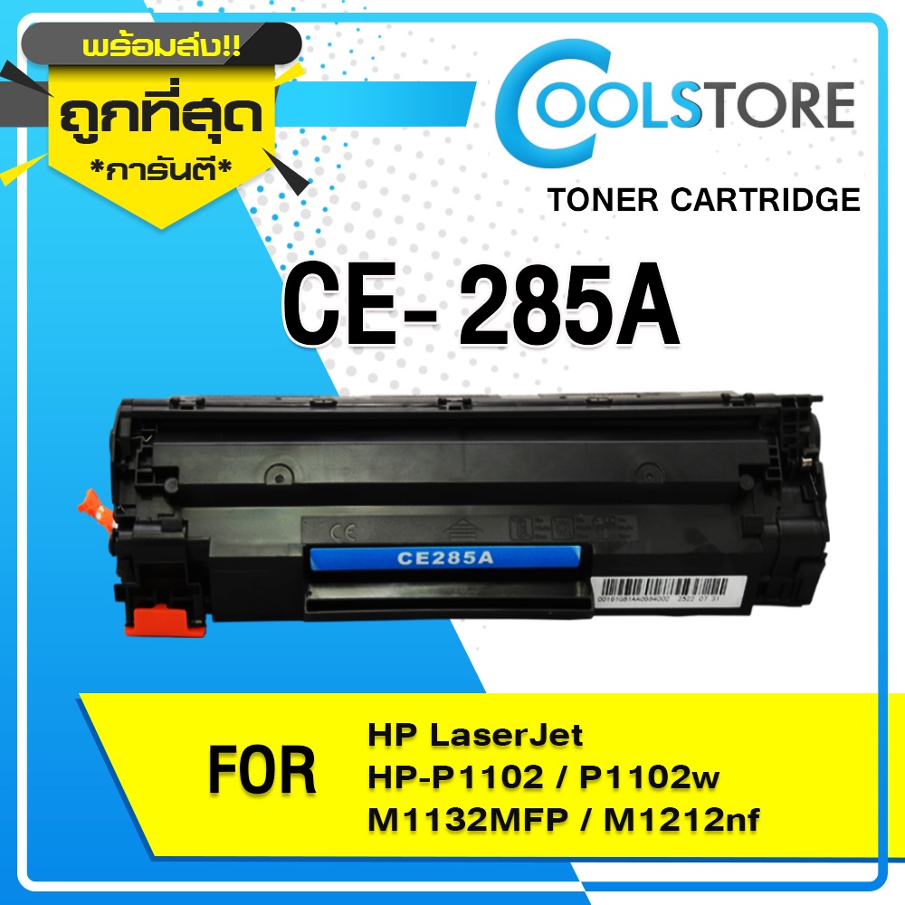COOLS หมึกเทียบเท่า 285A/CE285A/CE-285/85A LASER TONER FOR HP P1102/P1132/P1212/P1505/M1132/M1134