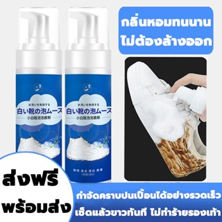 น้ํายาซักรองเท้าผ้าใบ 200ml ขจัดคราบ ไม่ต้องใช้น้ำ น้ำยารองเท้าเหลือง โฟมซักรองเท้า น้ำยาซักรองเท้าขาว น้ำยาขัดรองเท้า