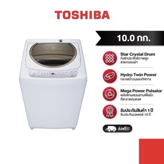 ราคา[Pre-order] TOSHIBA เครื่องซักผ้า 1 ถัง อัตโนมัติ ความจุ 10 กก. รุ่น AW-B1100GT(WD)