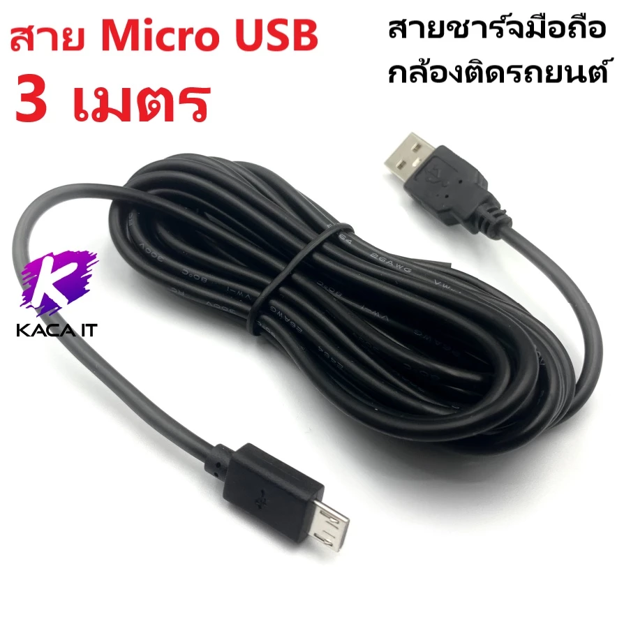 สาย Micro to USB ยาว 75cm-5m ใช้สำหรับ สายชาร์จมือถือ กล้องติดรถยนต์ กล้อง wifi ลำโพง Bluetooth thumbnail 3
