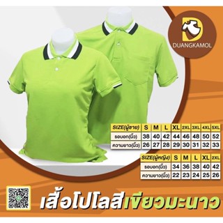 เสื้อโปโลสีเขียวมะนาว