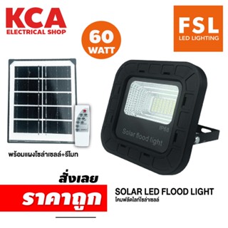 Solar FloodLight FSL 50w สปอร์ตไลท์โซล่าเซลล์ พลังงานแสงอาทิตย์ ไม่ต้องใช้ไฟ