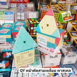 Qiyi QY Pyramid Pastel พีรามิด ลื่นหัวแตก สามเหลี่ยม รูบริค คิววาย