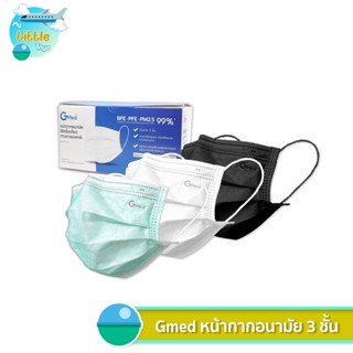 Gmed Mask หน้ากากอนามัยทางการแพทย์ 3 ชั้น บรรจุ 50 ชิ้นต่อกล่อง มาตรฐาน ASTM F2100