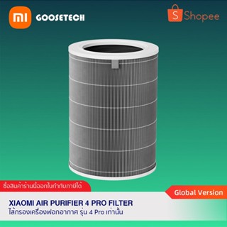 Xiaomi Mi Air Purifier 4 Pro Filter ไส้กรองเครื่องฟอกอากาศแบบเปลี่ยน สำหรับรุ่น 4 Pro เท่านั้น