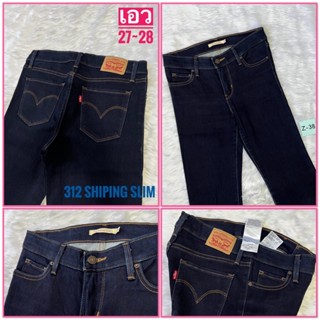 Z38👖กางเกงยีนส์ผู้หญิง 🌿LEVI’S🌿312 SHAPING SLIM ขากระบอกเล็กผ้ายืด👖แบรนด์เนมแท้มือสองญี่ปุ่น📌งานสวย/สภาพใหม่ เอว 27~28