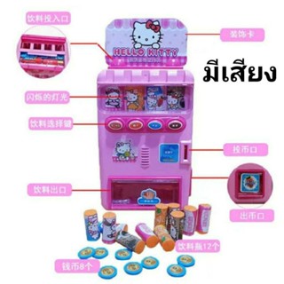 ตู้กดน้ำคิตตี้ ตู้กดน้ำkitty ตู้หนอดเหรียญ พร้อมส่งจากไทย