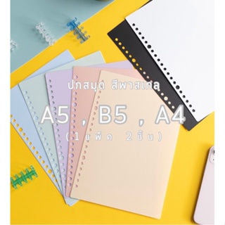  ปกสมุด 🟣⚪️ [สีพาสเทลทึบ] แบบหนา  A5 มี20รู, B5มี26รู, A4มี3…