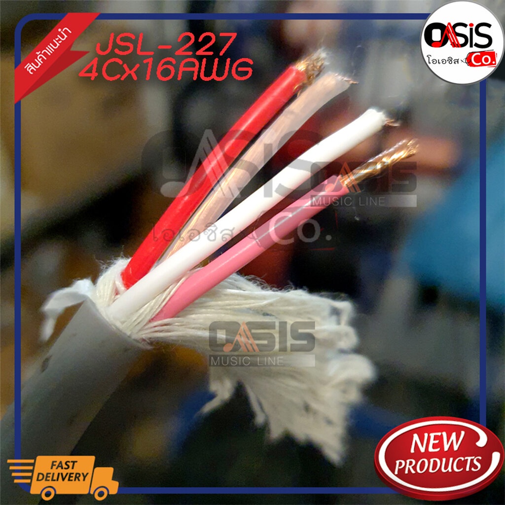🔥มีส่งด่วน # [ราคา/1เมตร] สายลำโพง Dynacom JSL-227 4Cx16AWG สายลำโพง 4 คอร์