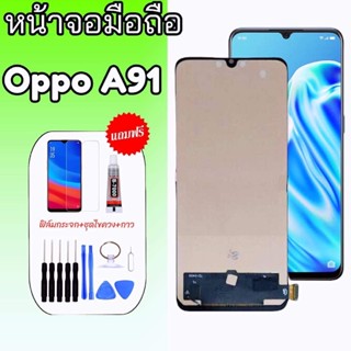 LCD Oppo A91 หน้าจอOppo A91 หน้าจอพ้อมทัชสกรีน Oppo A91 จอA91 LCD ออโป้ A91 หน้าจอออโป้ A91 หน้าจอพร้อมทัชสกรีนออปโป A91