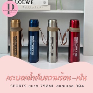 กระบอกน้ำเก็บความร้อน กระติกเก็บความร้อน  ขนาด750ML กระติกน้ำร้อน กระติกน้ำสแตนเลส SPORTS สแตนเลส304