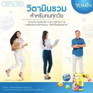 Tomin โทมิน ผลิตภัณฑ์เสริมอาหาร ซอง 10 แคปซูล / สำหรับ 10 วัน