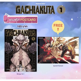 (MG) GACHIAKUTA เล่ม 1 [แถมฟรี! โปสการ์ด]