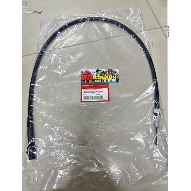 สายไมล์เวฟ110iปี20011-2019/เวฟ125iปลาวาฬปี2012-2020แท้ศูนย์ 44830-KWW-640