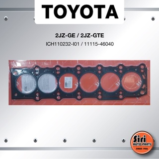 (ประกัน 1 เดือน) ประเก็นฝาสูบ TOYOTA 2JZ-GE / 2JZ-GTE โตโยต้า ICH110232-I01 / 11115-46040 (แบบไฟเบอร์) ความหนา (2.0 m...