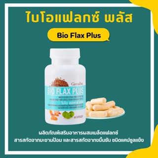 ไบโอแฟลก กิฟฟารีน Bio Flax Plus GIFFARINE บรรเทาอาการวัยทอง ปรับฮอร์โมนเพศหญิง