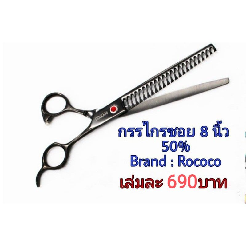 🐈🐕กรรไกรซอย Fish Bone 50% 7.5