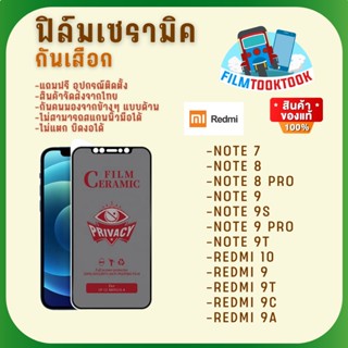 Ceramic ฟิล์มกันเสือกแบบด้าน Redmi รุ่น Note 7,Note 8 Pro,Note 9,Note 9 Pro,Note 9s,Note 9T,Redmi 9/9T/9C/9A,Redmi 10