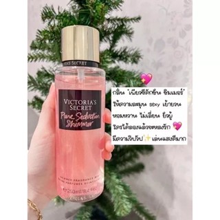 🌷น้ำหอมวิคตอเรียซีเคร็ท🌷 Victorias Secretขนาด 250 ml. Pure Seduction, Pure Seduction Shimmer